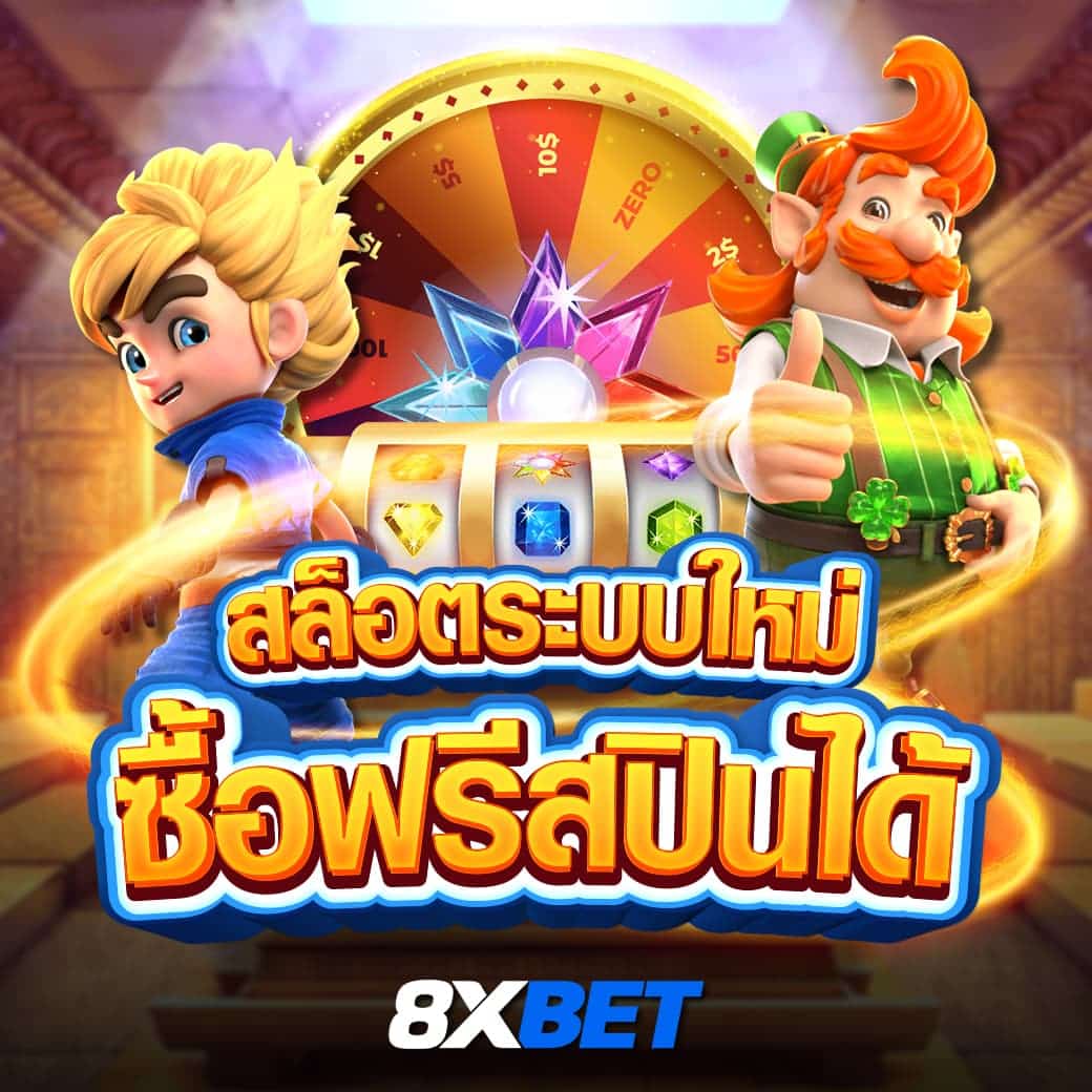 เว็บสล็อต ฟรีสปิน