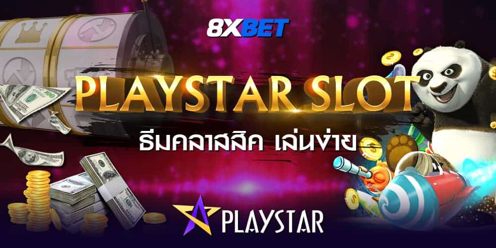 playstar playstar