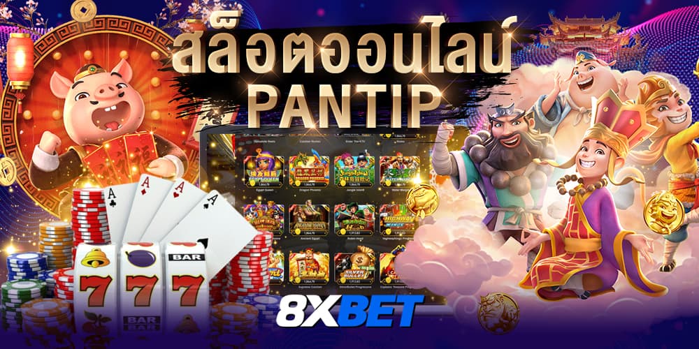 สล็อตออนไลน์ pantip สล็อตออนไลน์ pantip