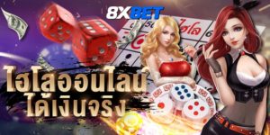 ไฮโลออนไลน์