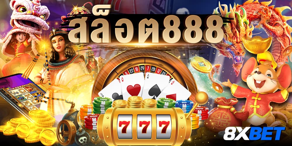 สล็อต888 สล็อต888