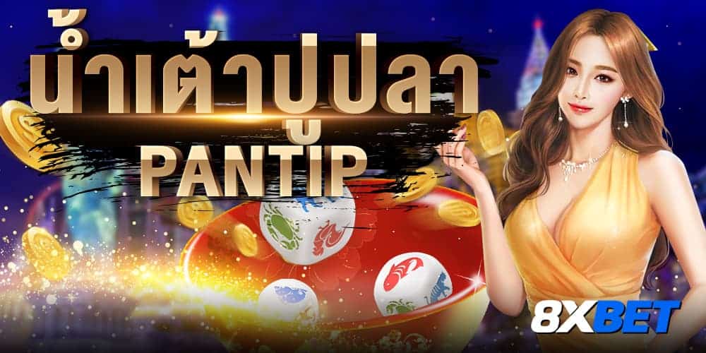 น้ำเต้าปูปลา น้ำเต้าปูปลา