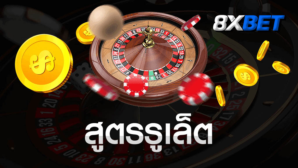 สูตรรูเล็ต ai สูตรรูเล็ต ai