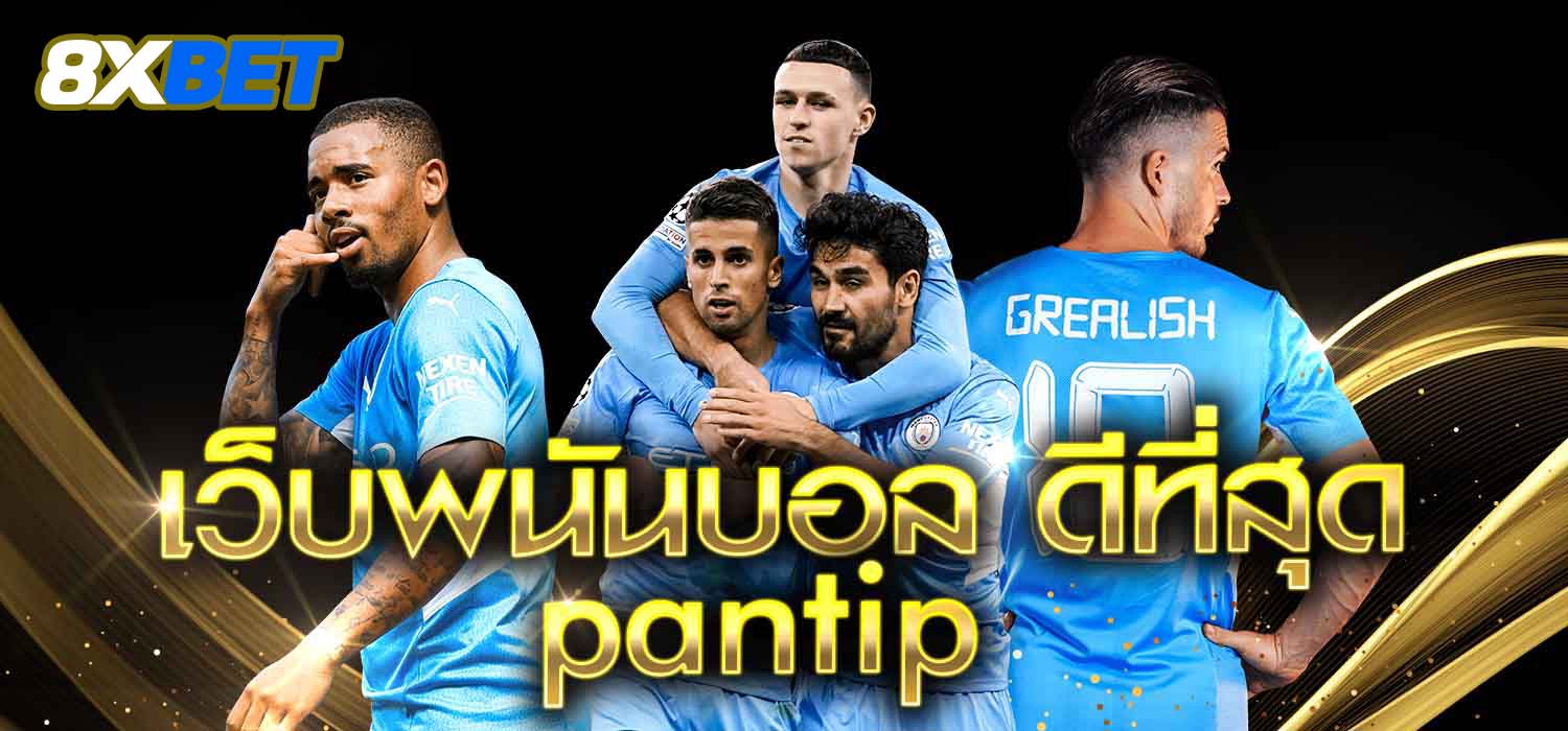 เว็บพนันบอล ดีที่สุด เว็บพนันบอล ดีที่สุด