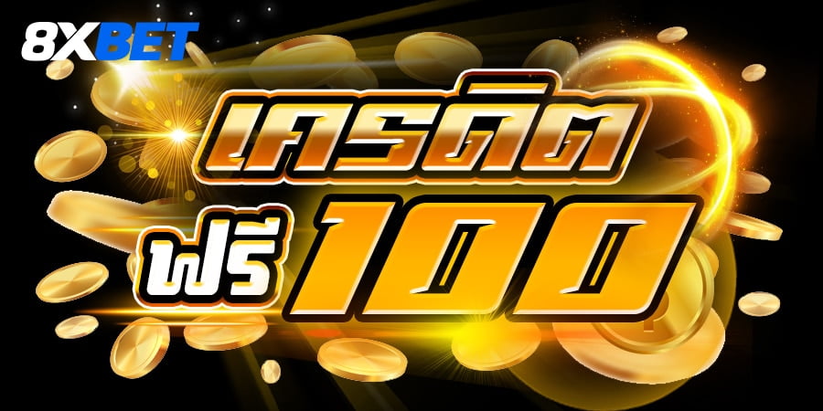 slot เครดิตฟรี slot เครดิตฟรี