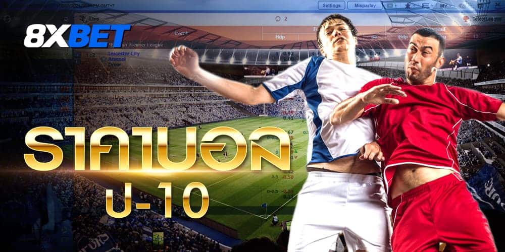 ราคาบอล ป 10 ราคาบอล ป 10