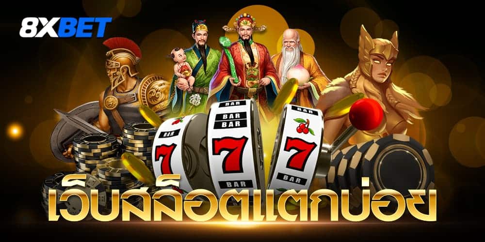 แทงสล็อต แทงสล็อต