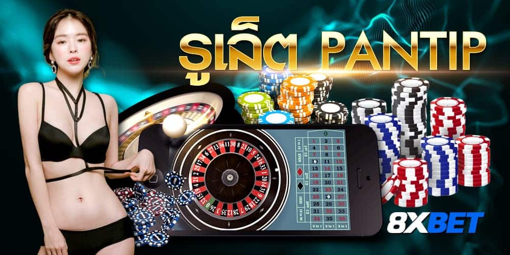 รูเล็ต pantip รูเล็ต pantip