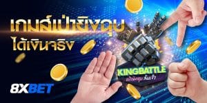 เกมส์เป่ายิ้งฉุบ