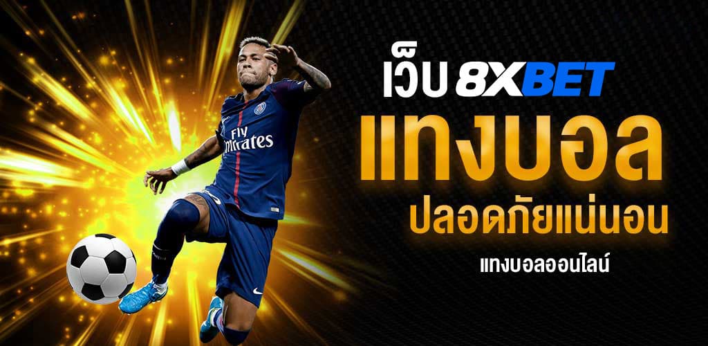 เว็บแทงบอล ดีที่สุด เว็บแทงบอล ดีที่สุด