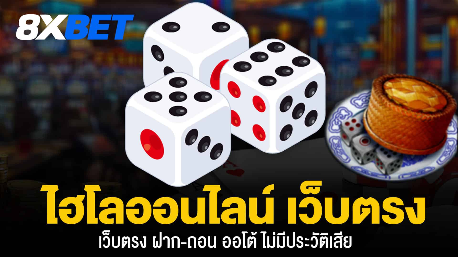 ไฮโลออนไลน์ ค่ายไหนดี ไฮโลออนไลน์ ค่ายไหนดี