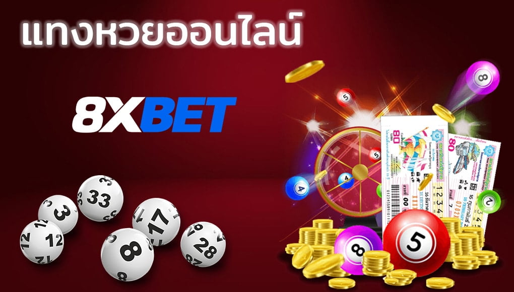 เว็บหวยออนไลน์ ถูกกฎหมาย เว็บหวยออนไลน์ ถูกกฎหมาย