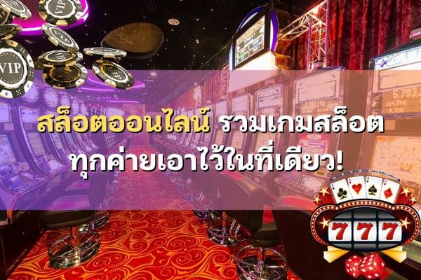 เล่นสล็อตตอนไหนดี เล่นสล็อตตอนไหนดี