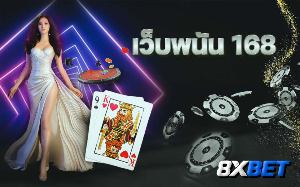 เว็บ168สล็อต เว็บ168สล็อต