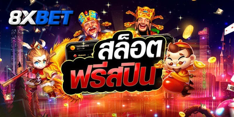 สล็อต ฟรีสปิน สล็อต ฟรีสปิน