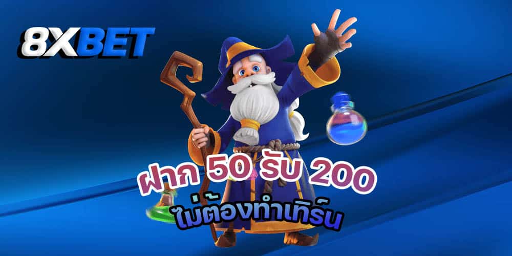 ฝาก 50 รับ 200 ถอนไม่อั้น pg ฝาก 50 รับ 200 ถอนไม่อั้น pg