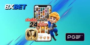 ทางเข้าpg slot มือถือ