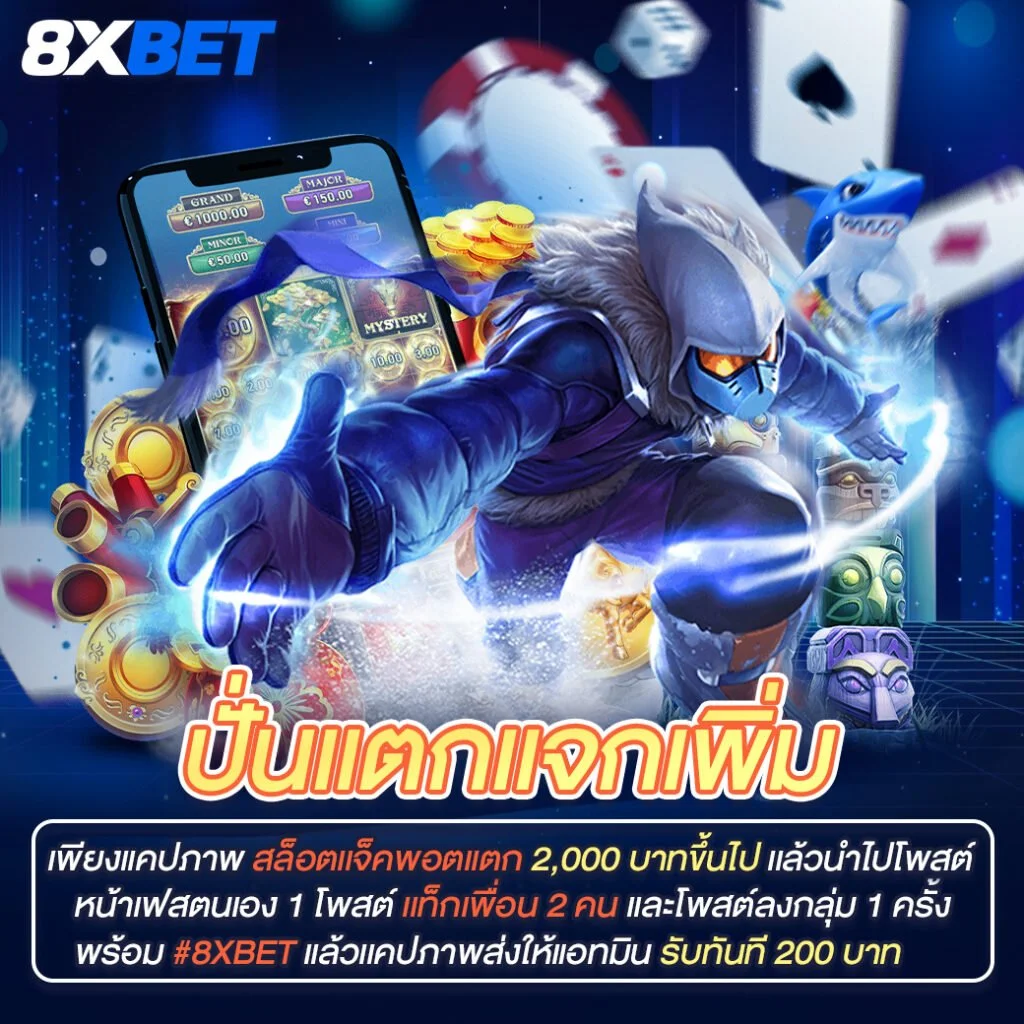 8xBET เว็บบาคาร่าออนไลน์ สมัครฟรี ระบบออโต้ ฝากไม่มีขั้นต่ำ 6 8xbet ปั่นแตก